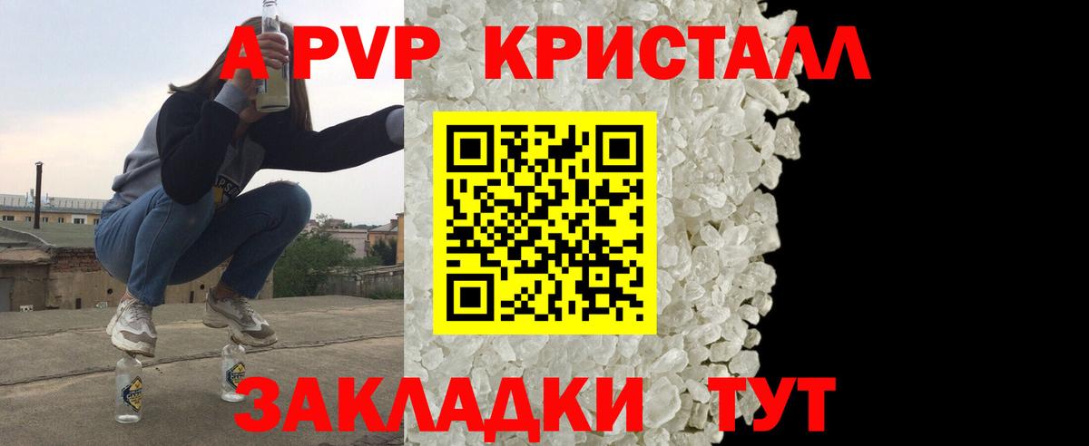 Alpha-PVP  Альфа ПВП кристаллы  Alfa_PVP мука  Вход с VPN  Курчатов  где купить наркоту  Alpha-PVP VHQ 
