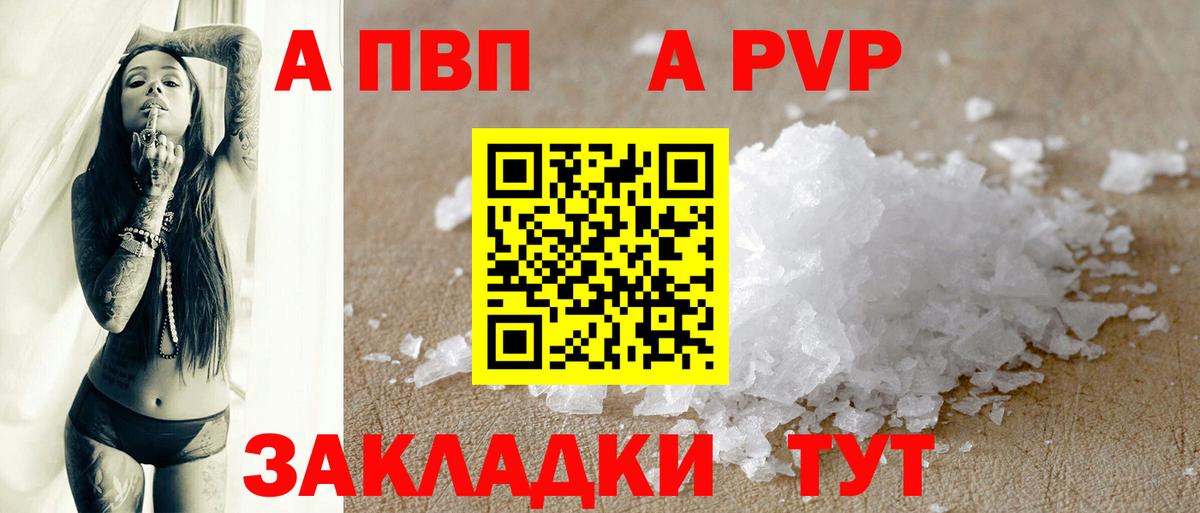 Alfa_PVP Соль Курчатов