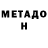 МЕТАДОН methadone Ali barber