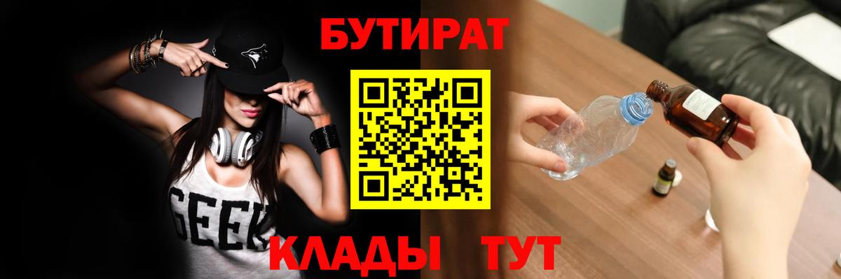 Бутират Butirat  Вход с VPN  Курчатов 