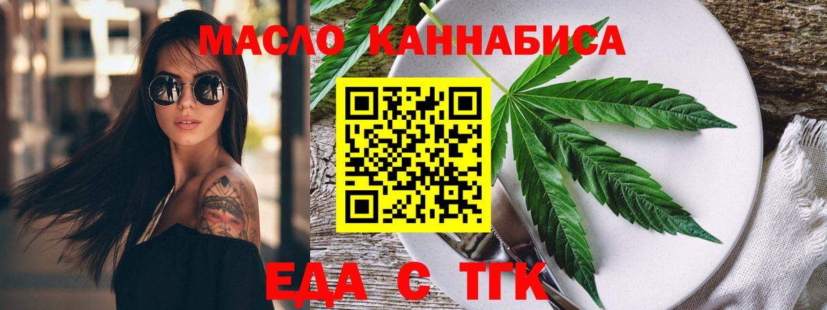 Еда ТГК конопля  Вход с VPN  Курчатов 