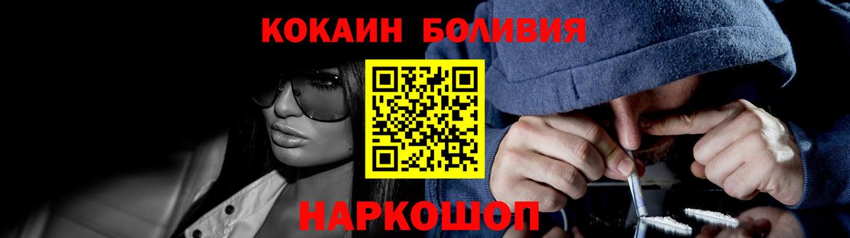 КОКАИН  COCAIN 99%  Кокаин Боливия  Вход с VPN  Курчатов 