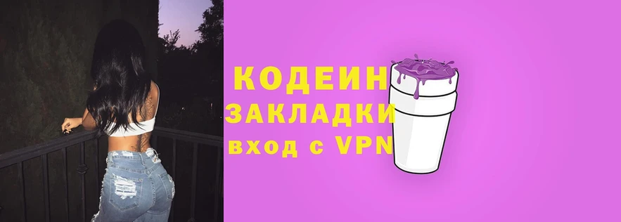 Codein Purple Drank  Курчатов 