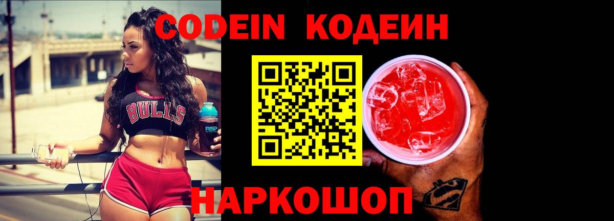 Курчатов  Кодеин напиток Lean (лин)  Вход с VPN  Кодеиновый сироп Lean Purple Drank 