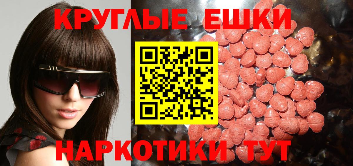Ecstasy таблы Курчатов