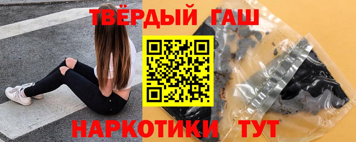 Гашиш  Вход с VPN  Курчатов  ГАШ Premium 
