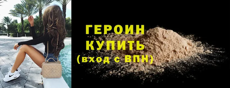 Героин Heroin  Курчатов 