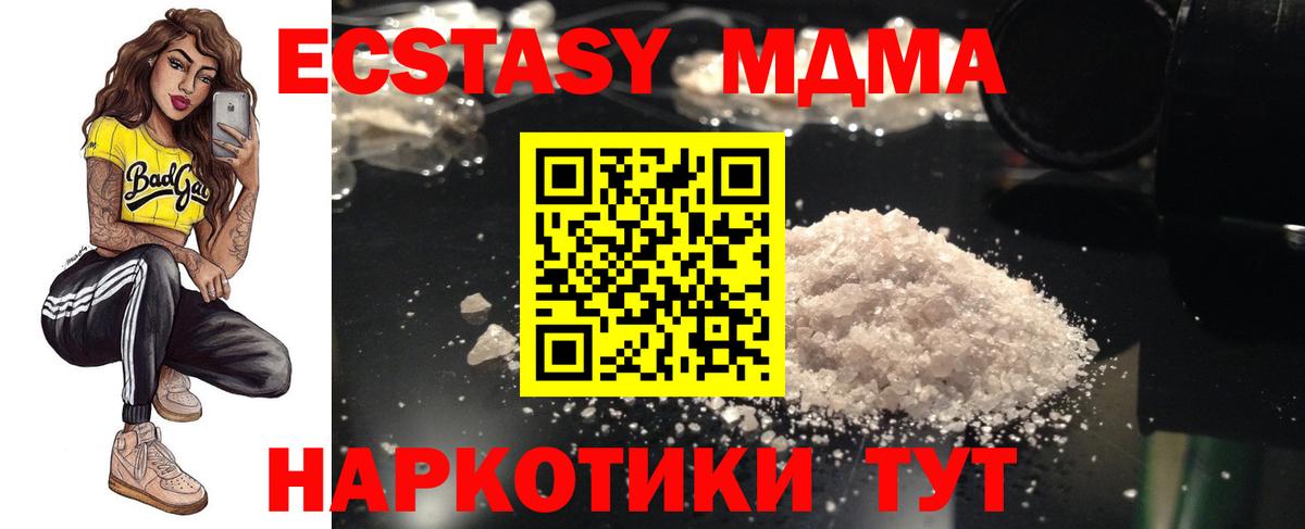 MDMA молли  МДМА crystal  MDMA  Вход с VPN  Курчатов 