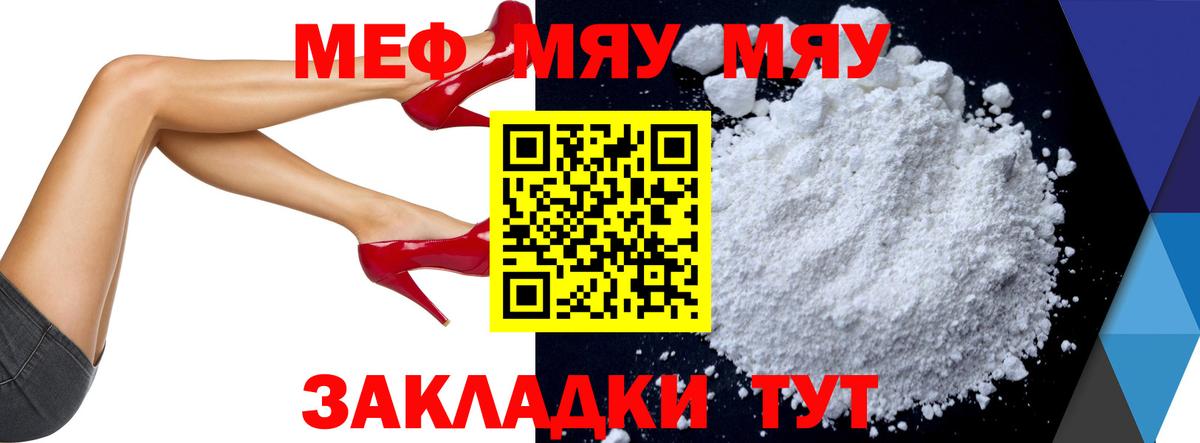 Меф мяу мяу кристаллы Курчатов