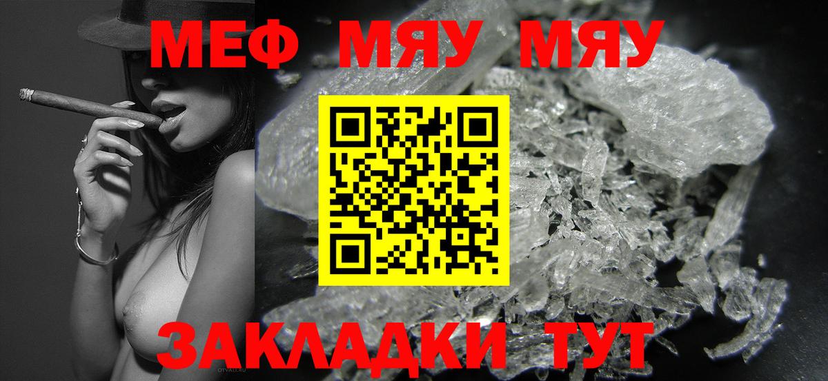 МЯУ-МЯУ кристаллы  МЯУ-МЯУ 4 MMC  Мефедрон  Мефедрон  Курчатов  Вход с VPN 