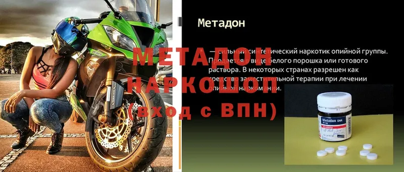 Метадон methadone  купить наркотик  Курчатов 