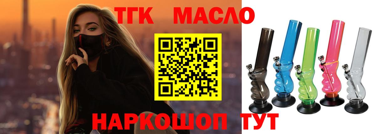 Дистиллят ТГК гашишное масло Курчатов